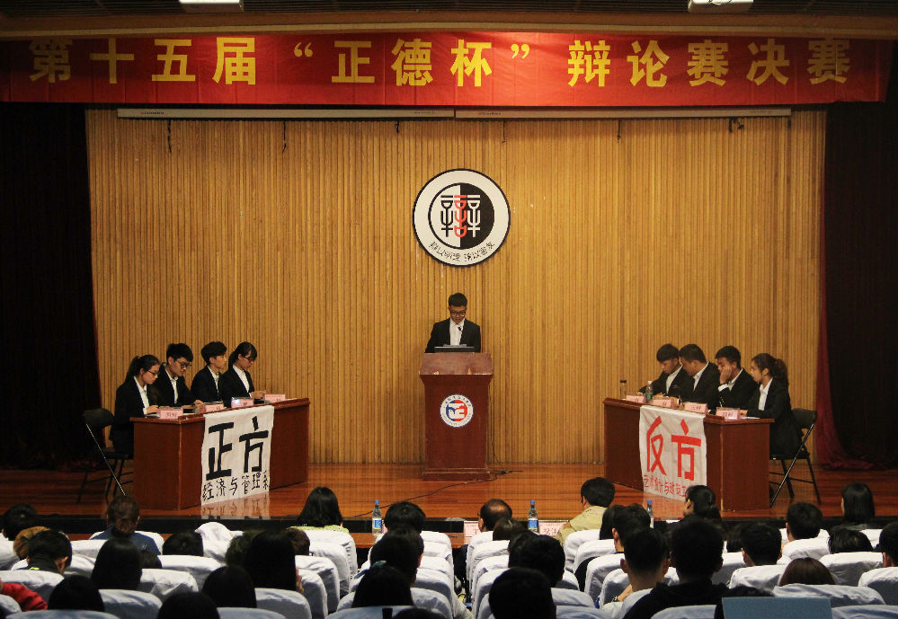 第十五届“正德杯”辩论赛决赛现场.jpg